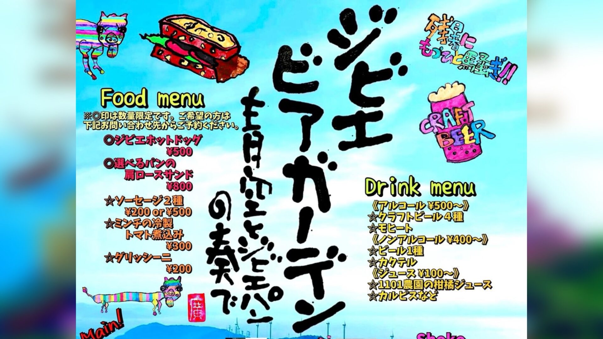 伊方町】ジビエビアガーデン-青空とジビエパンの奏で-｜